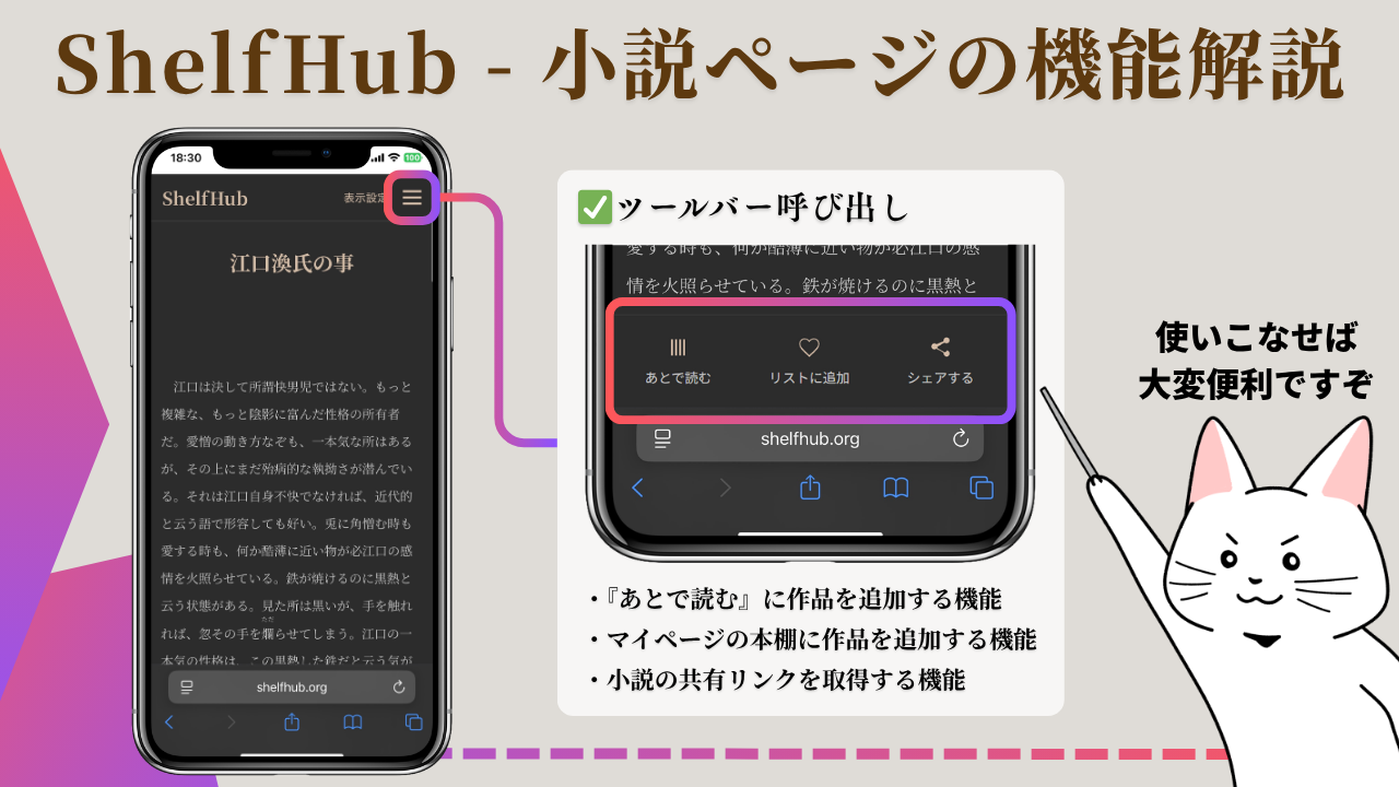 ShelfHubの小説ページの使い方